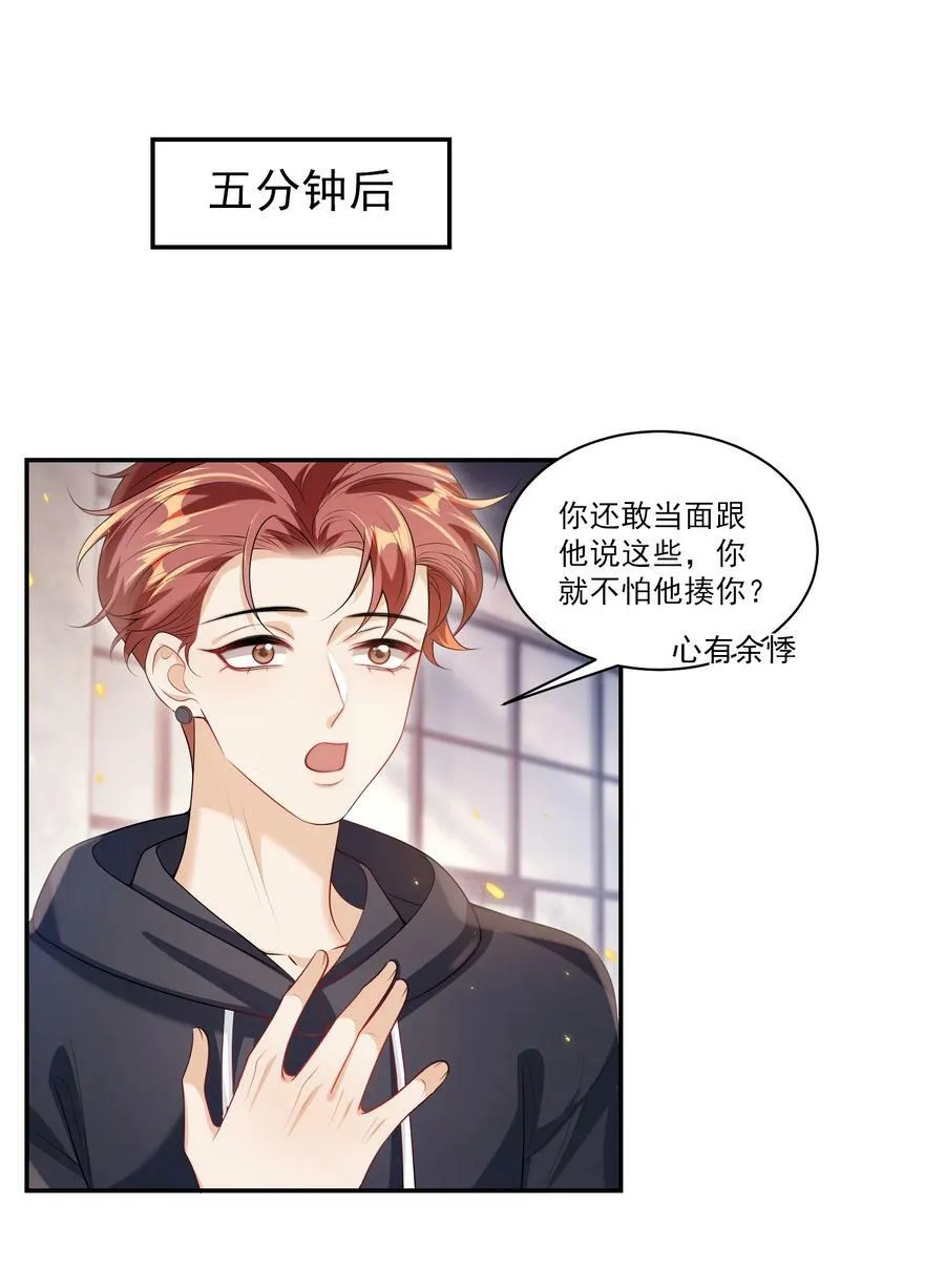 064 我要你亲口告诉我！ 第27页