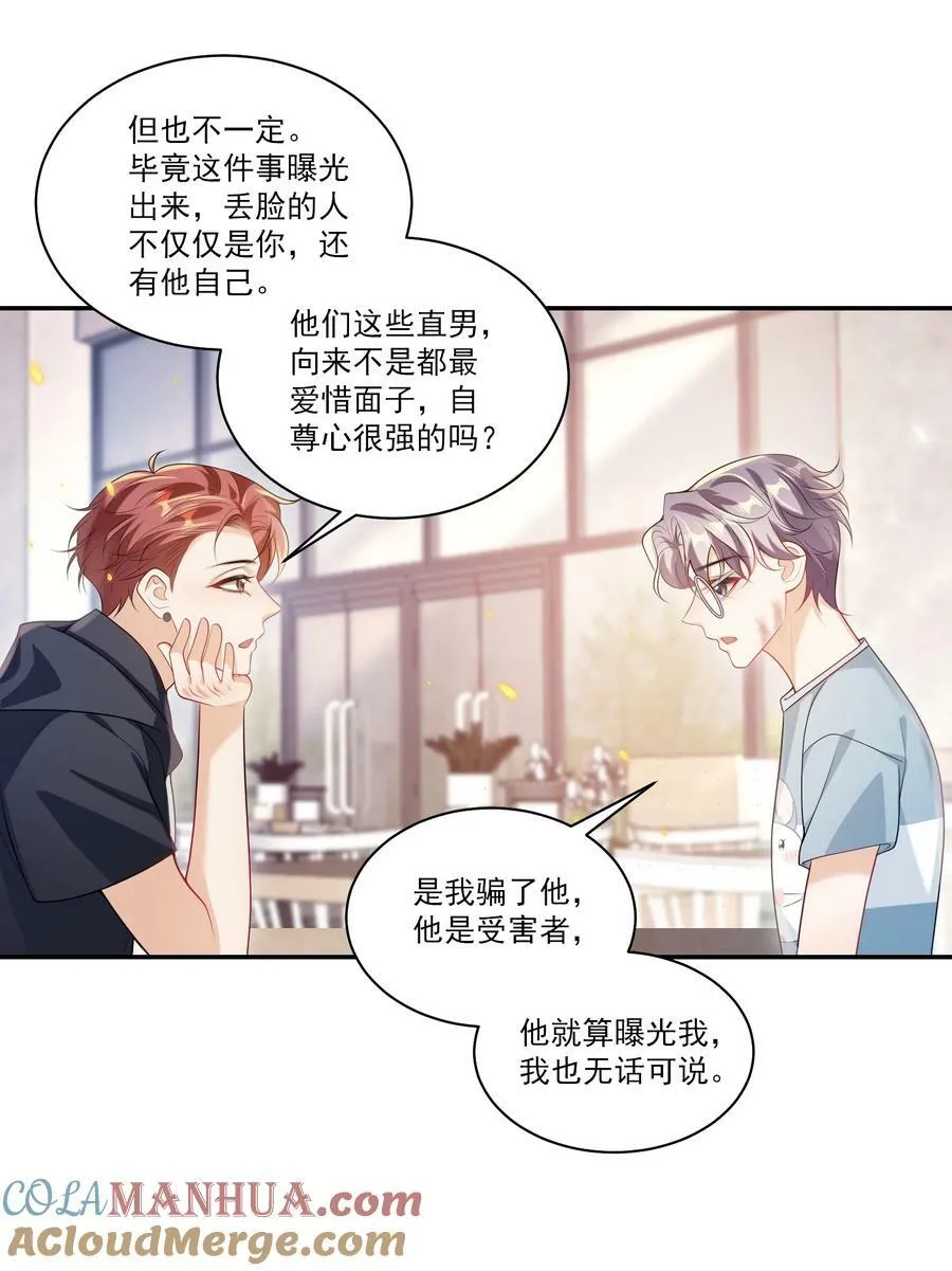 064 我要你亲口告诉我！ 第31页