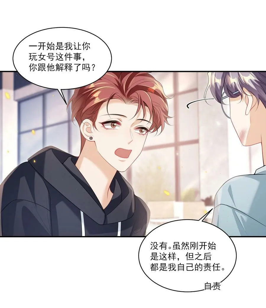 064 我要你亲口告诉我！ 第32页