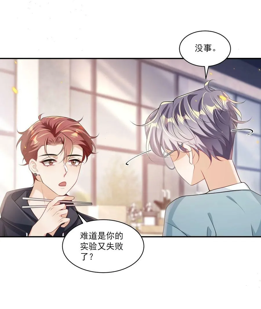 063 不想在欺骗下去了！ 第14页