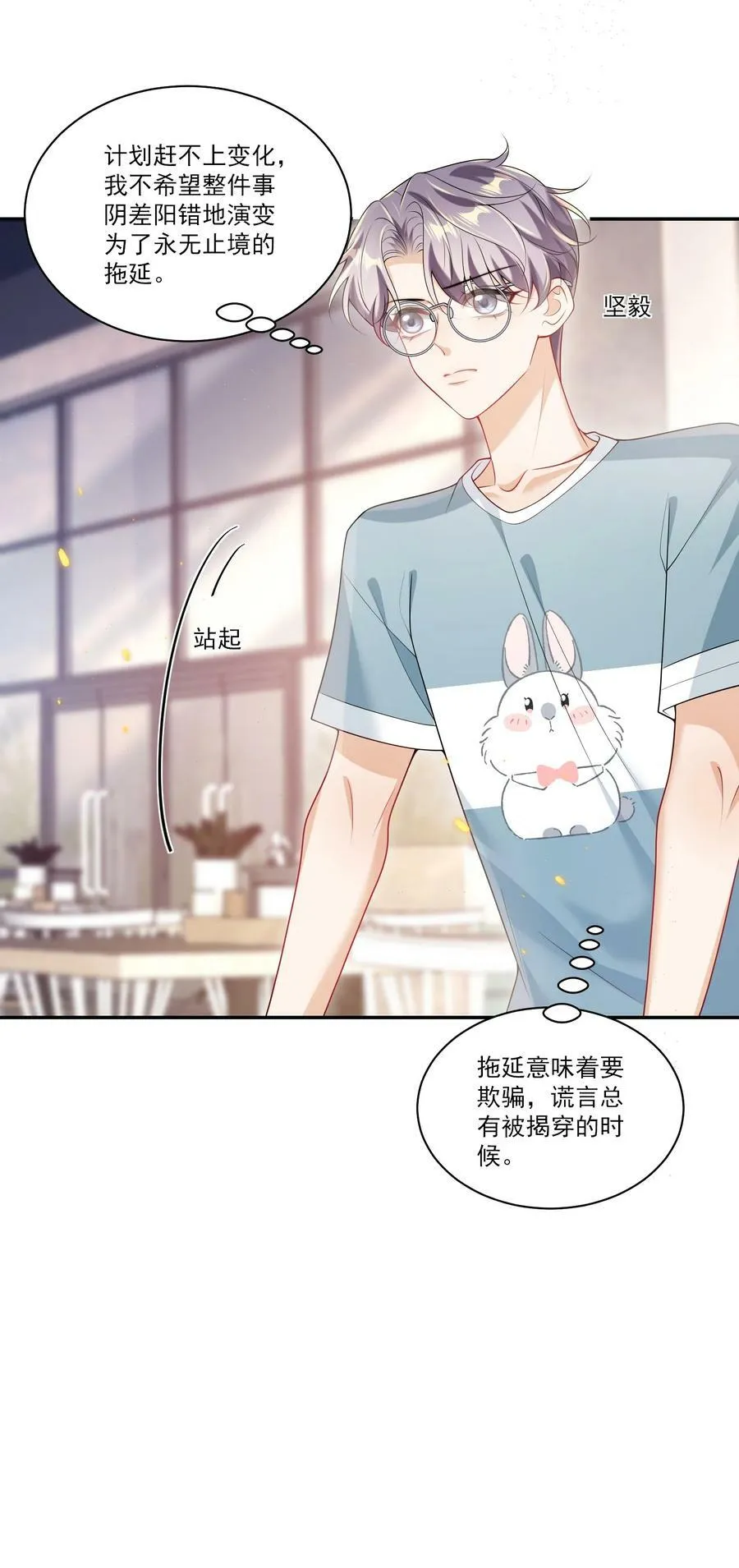 063 不想在欺骗下去了！ 第18页