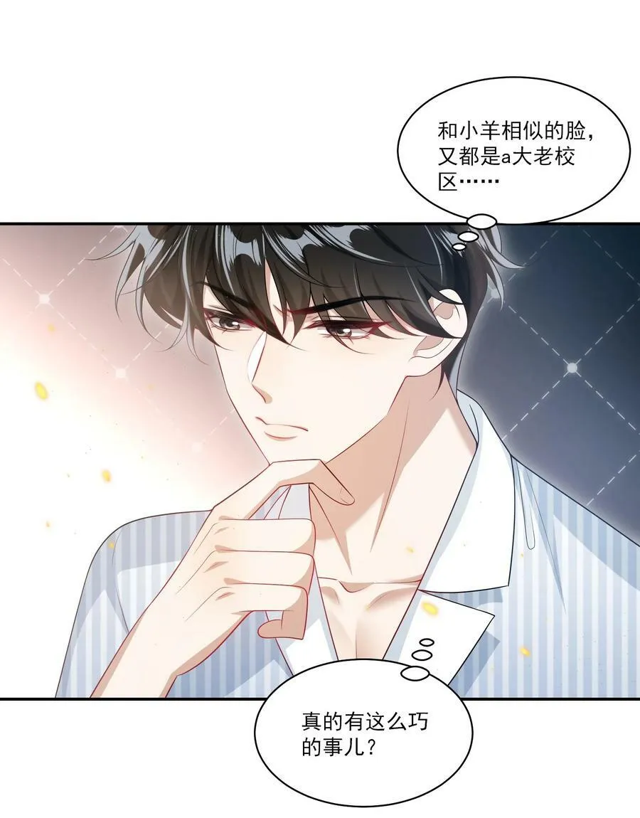 063 不想在欺骗下去了！ 第24页