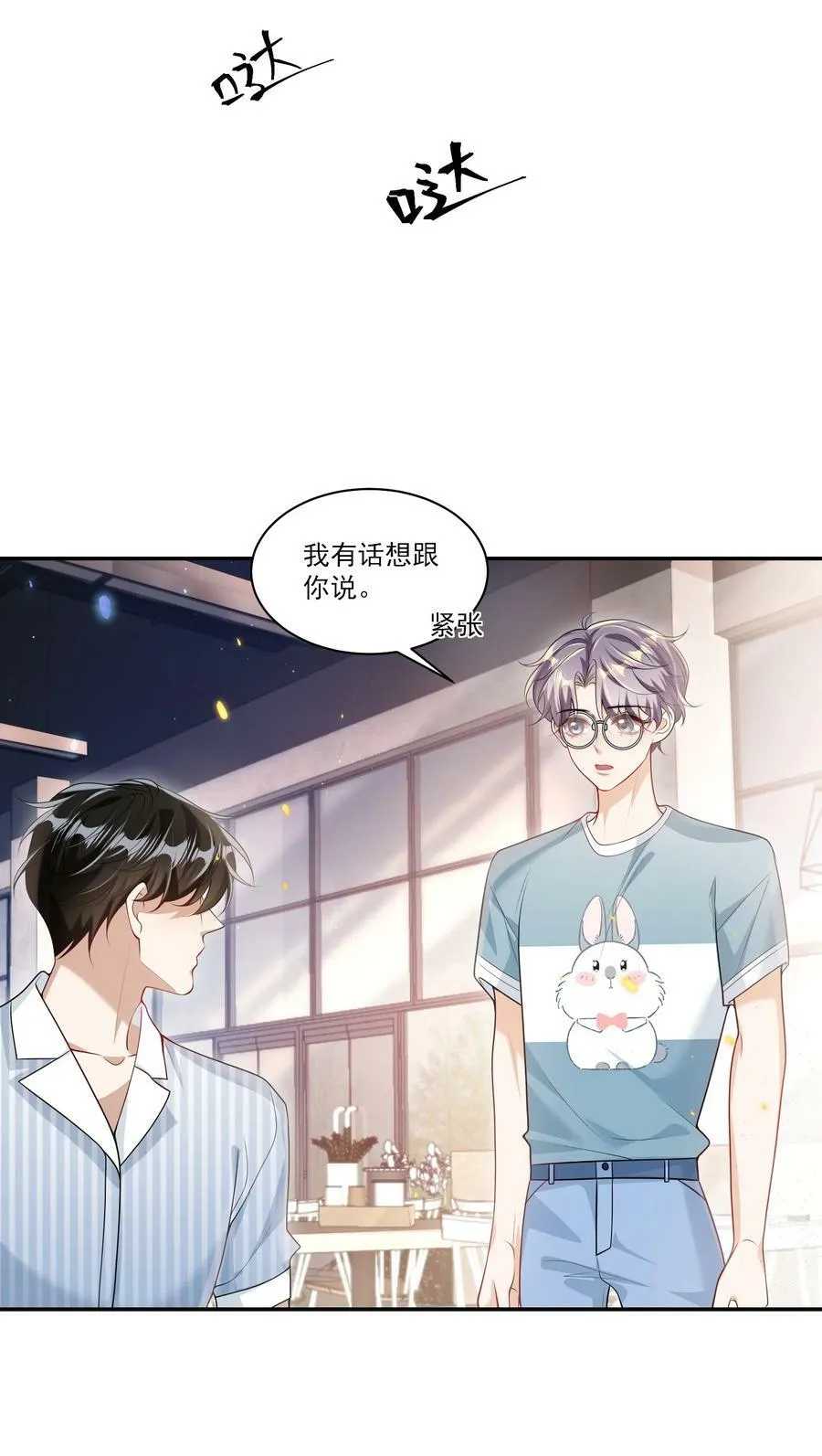 063 不想在欺骗下去了！ 第26页
