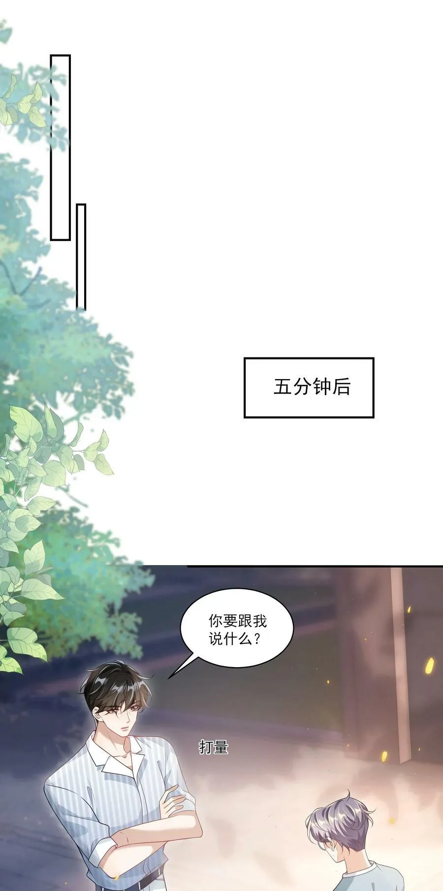 063 不想在欺骗下去了！ 第30页