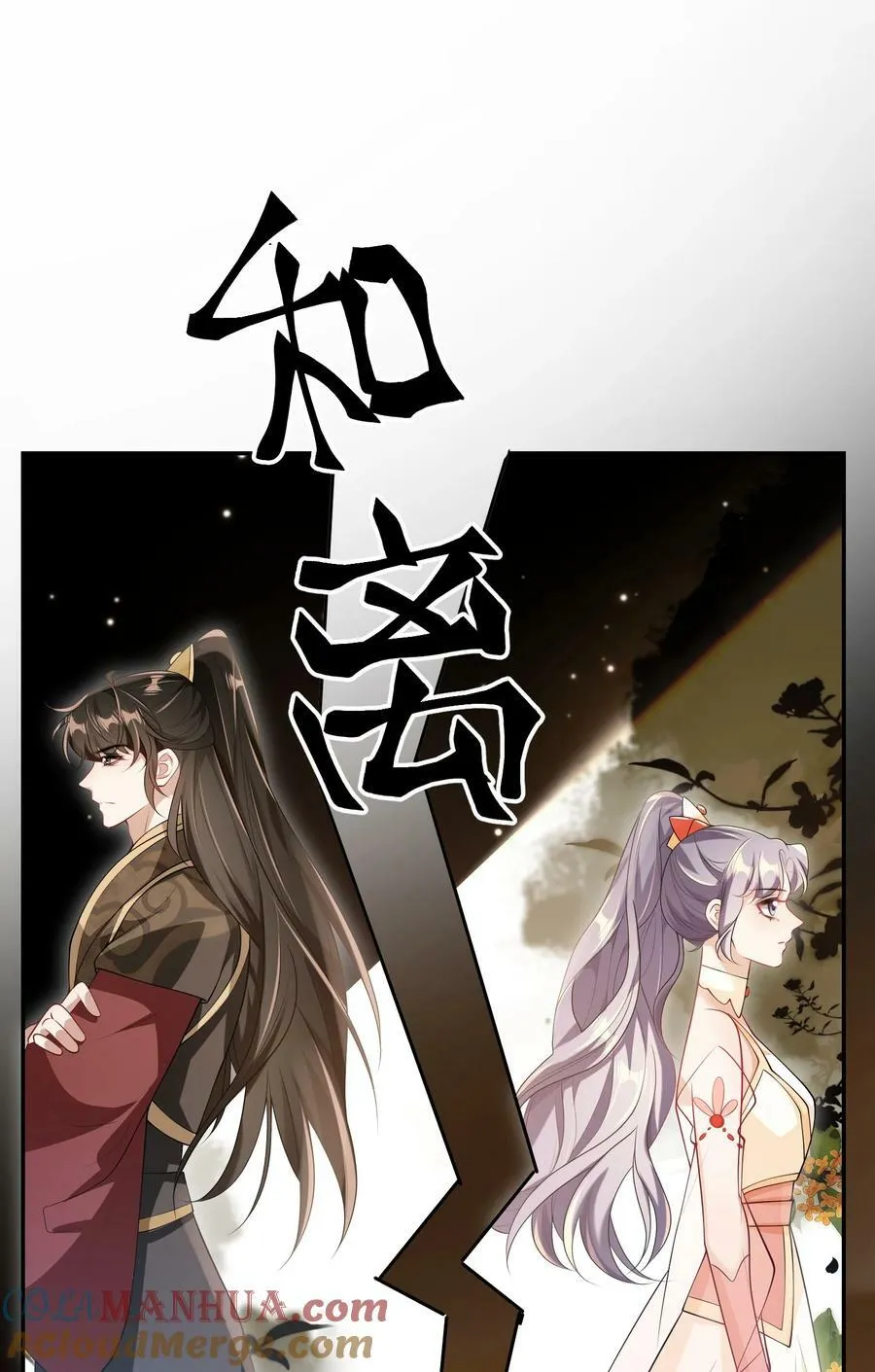 065 我是喜欢过他！ 第4页