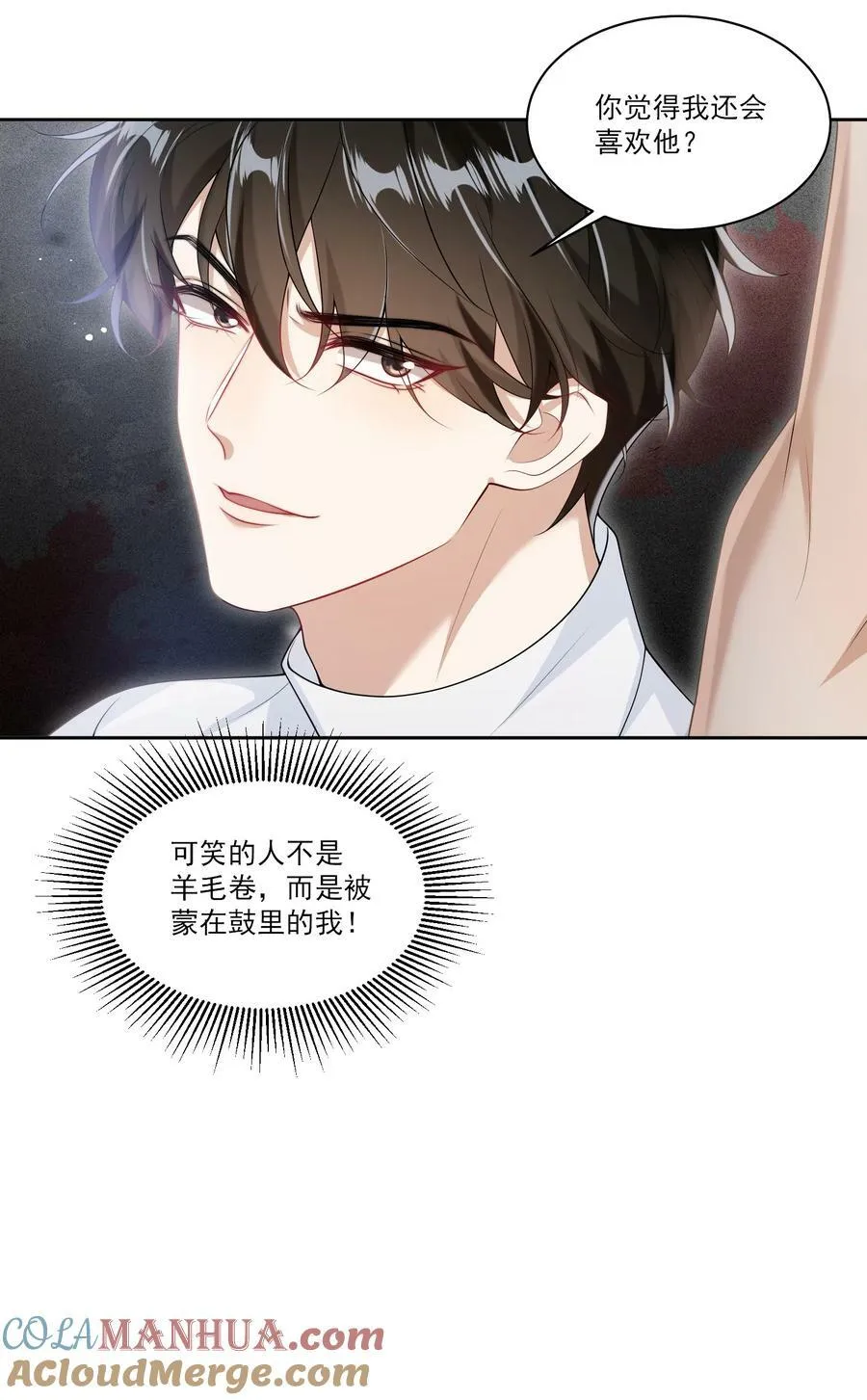 065 我是喜欢过他！ 第22页