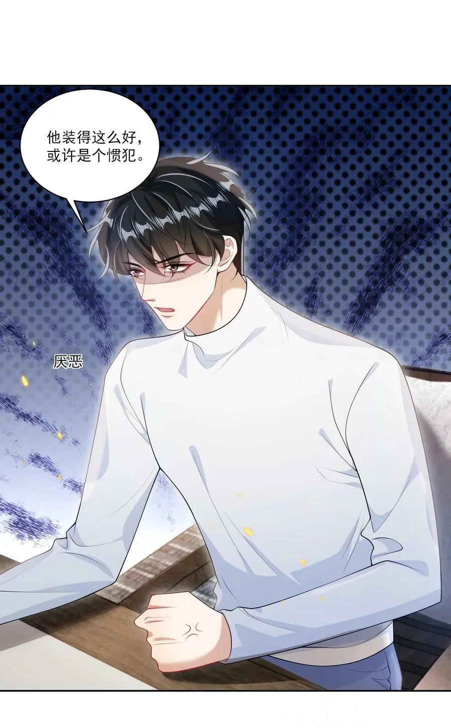 065 我是喜欢过他！ 第23页