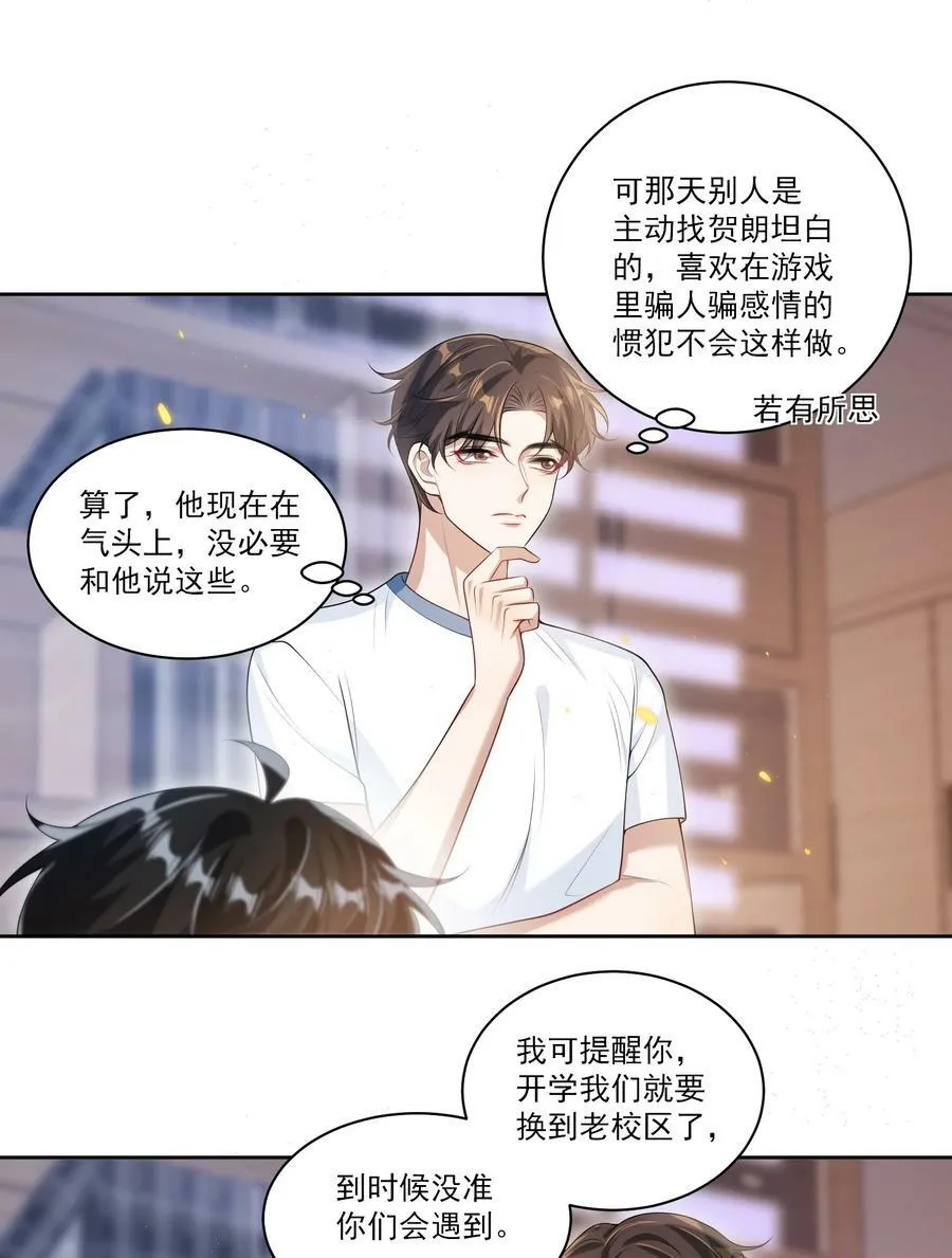 065 我是喜欢过他！ 第24页