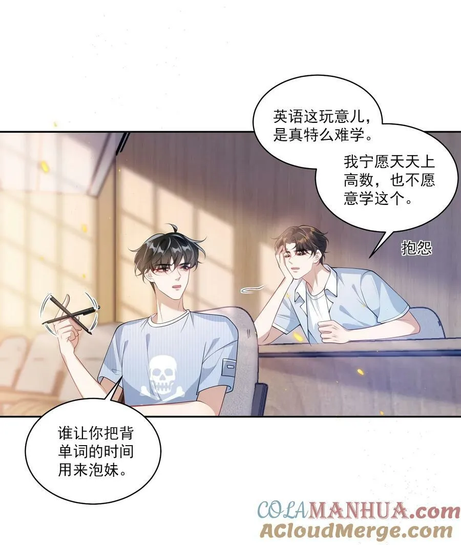 065 我是喜欢过他！ 第28页