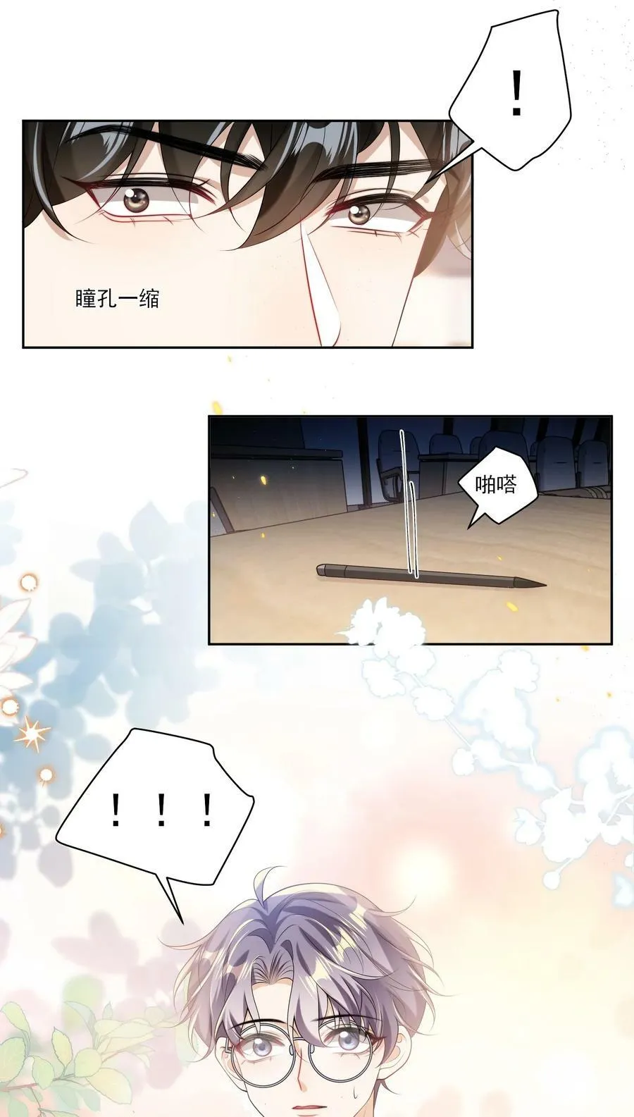 065 我是喜欢过他！ 第30页