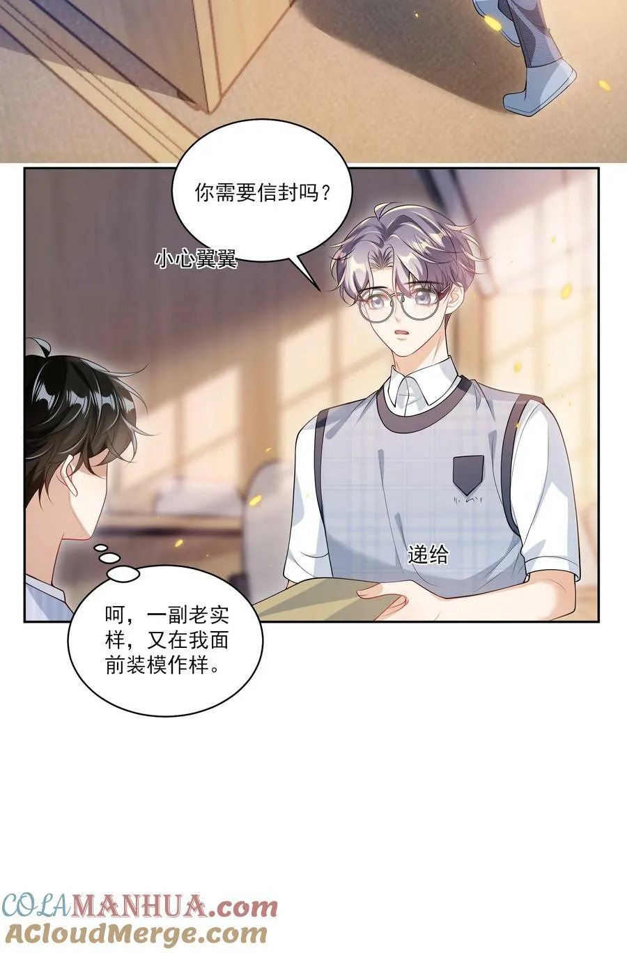 065 我是喜欢过他！ 第37页