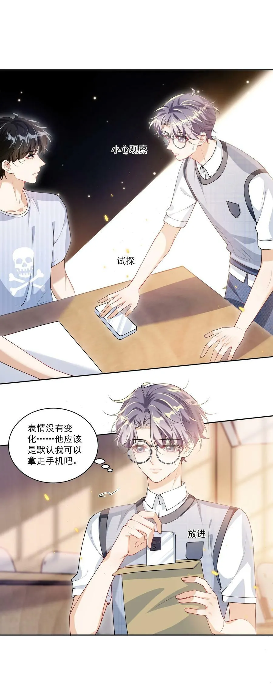 065 我是喜欢过他！ 第38页