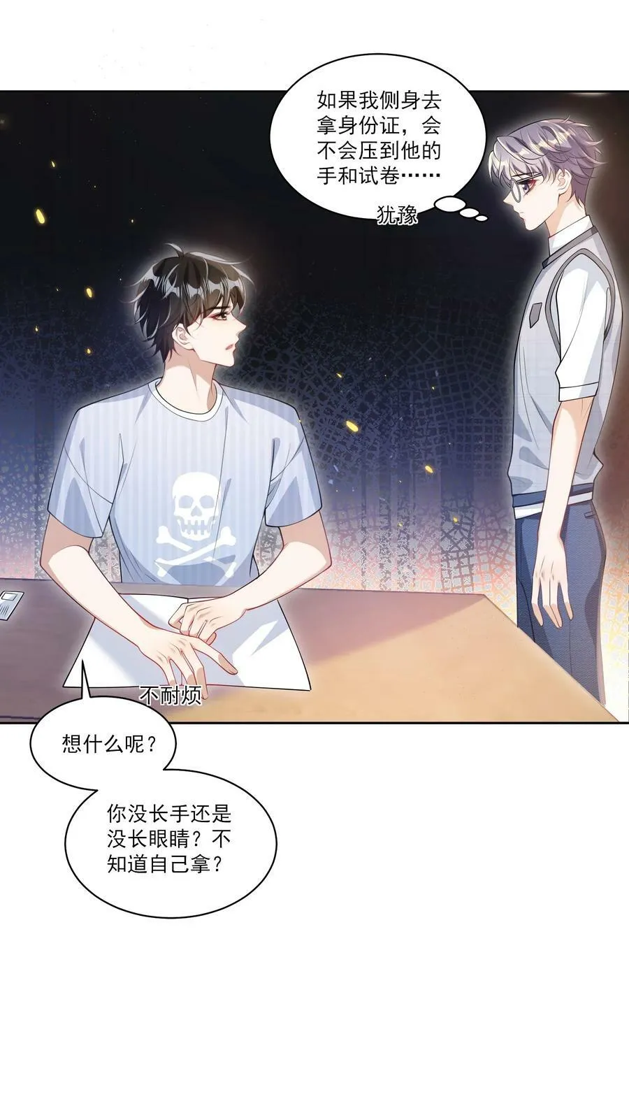 065 我是喜欢过他！ 第41页