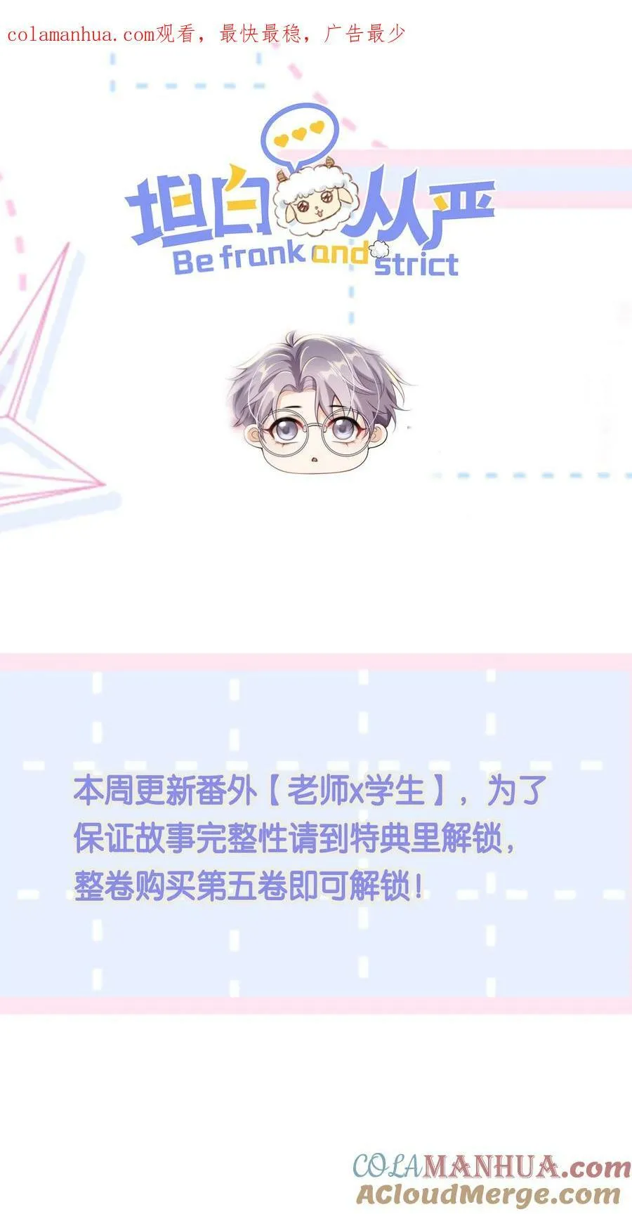 番外 老师x学生 第1页