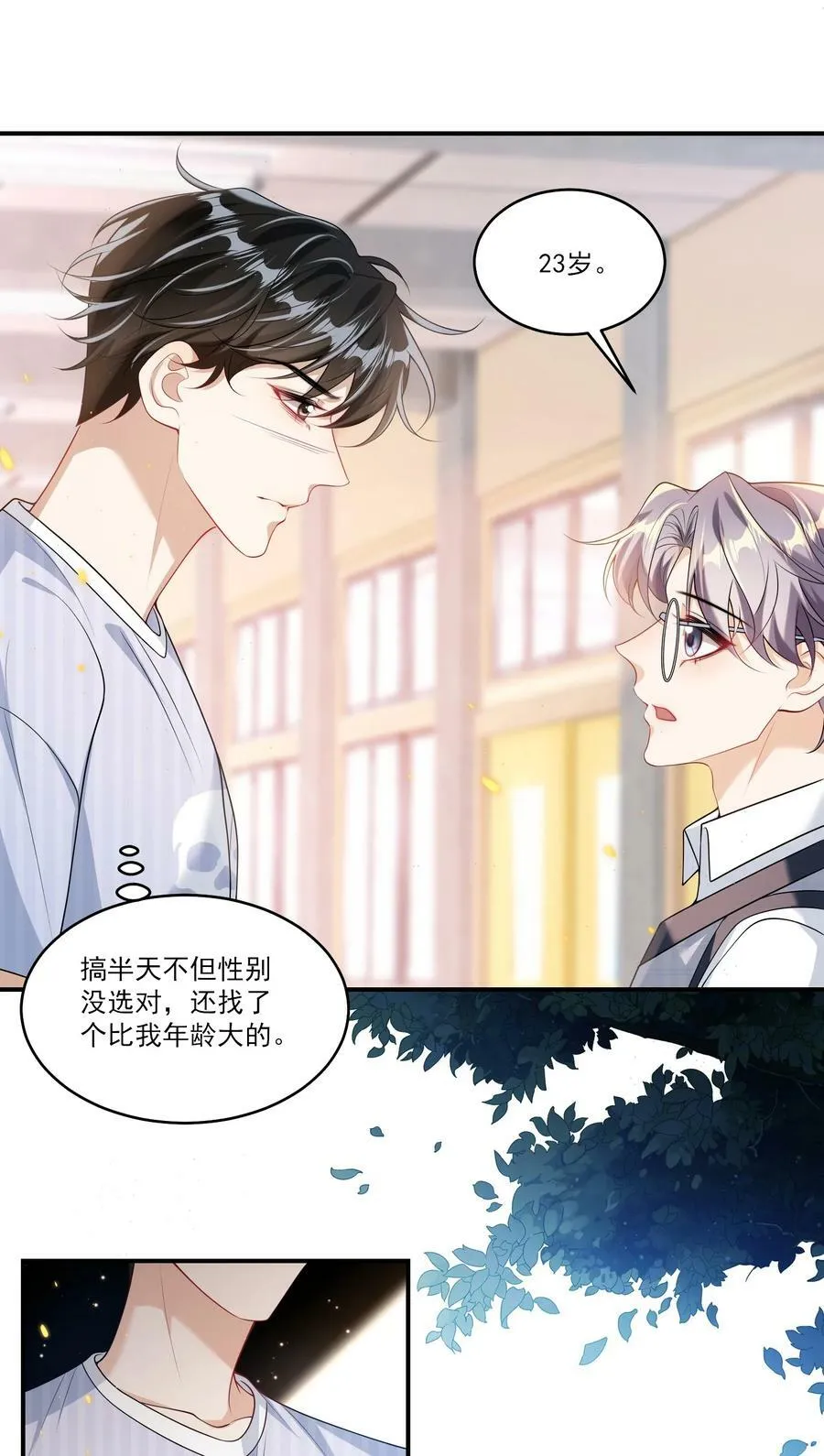 066 你多大？ 第26页