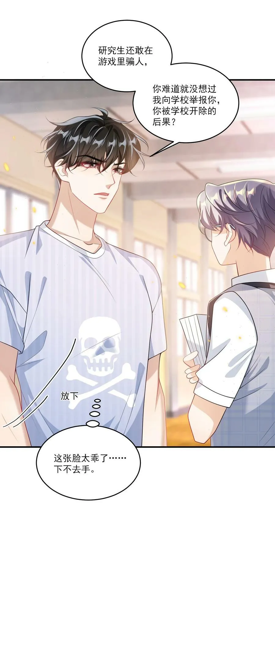 066 你多大？ 第28页