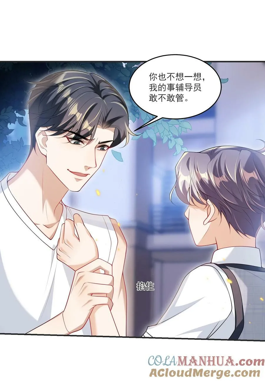 067 英雄救美？！ 第17页