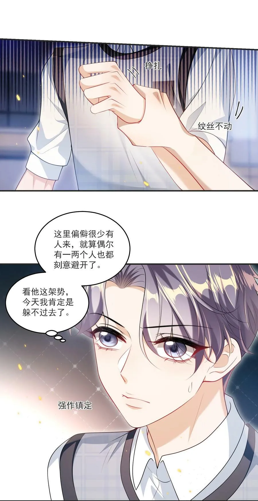 067 英雄救美？！ 第18页