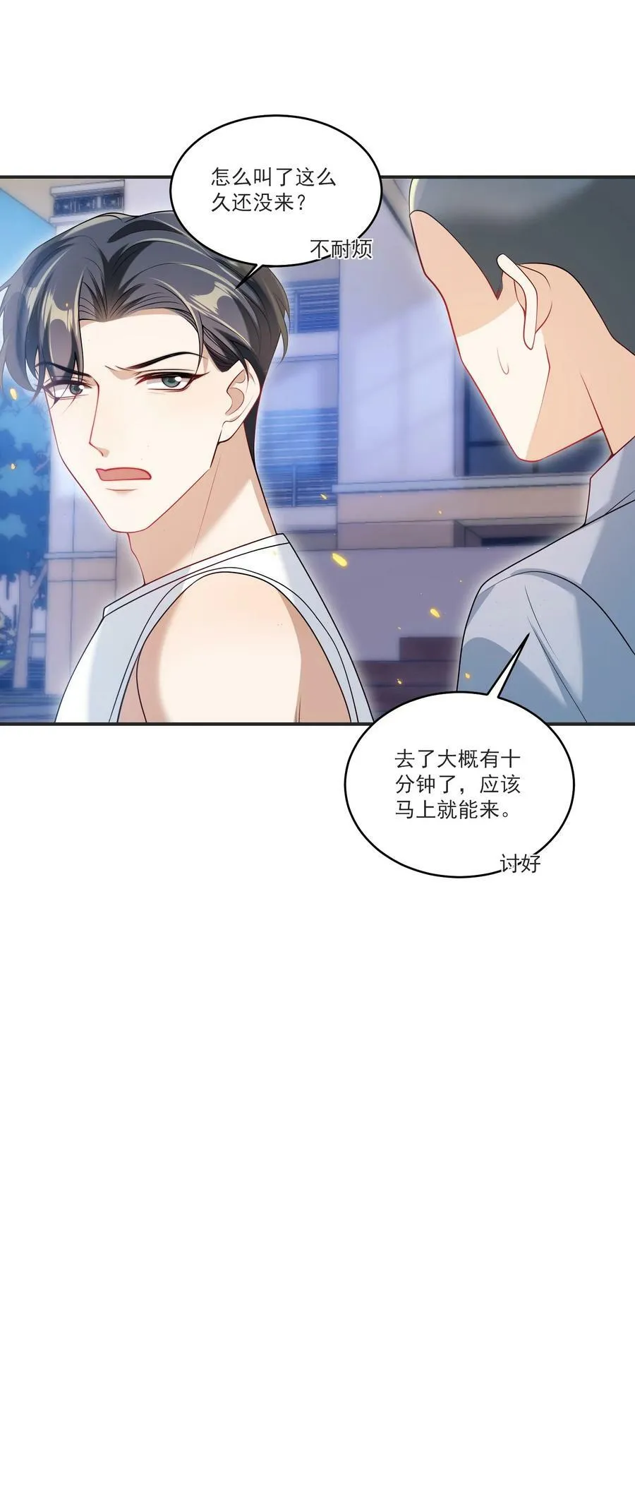 067 英雄救美？！ 第20页