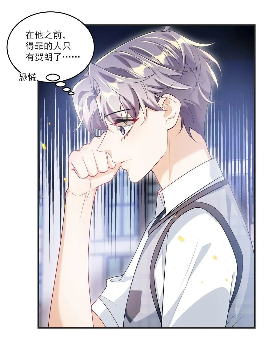 067 英雄救美？！ 第24页