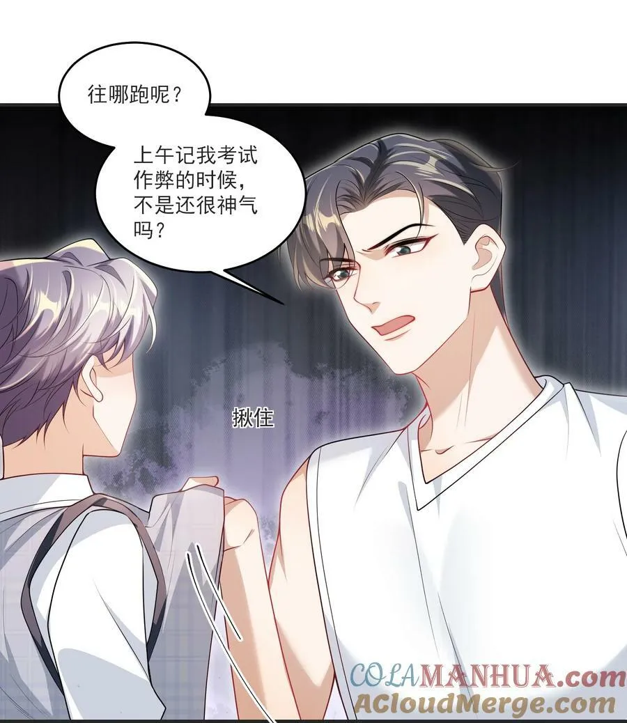 067 英雄救美？！ 第27页