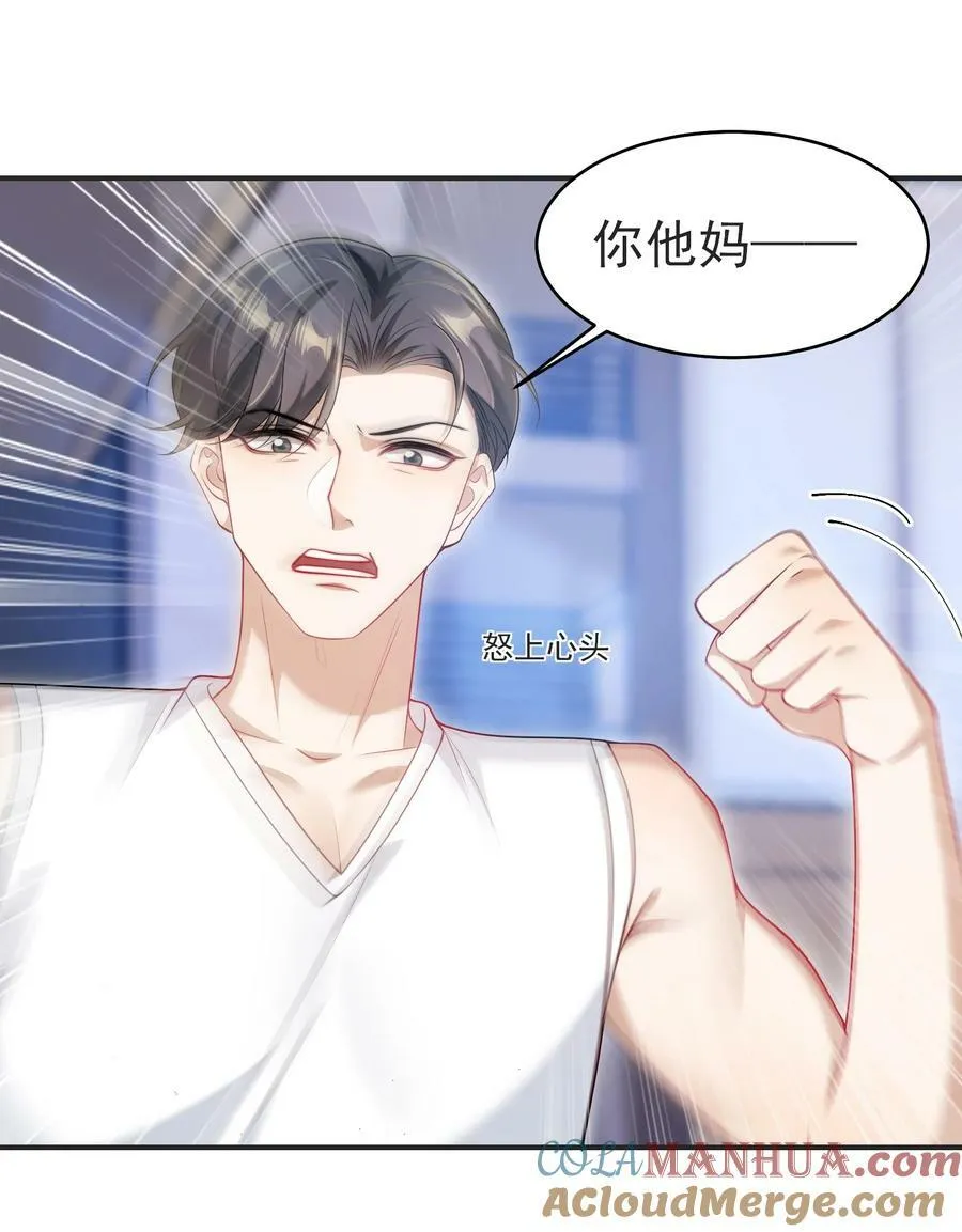 067 英雄救美？！ 第29页