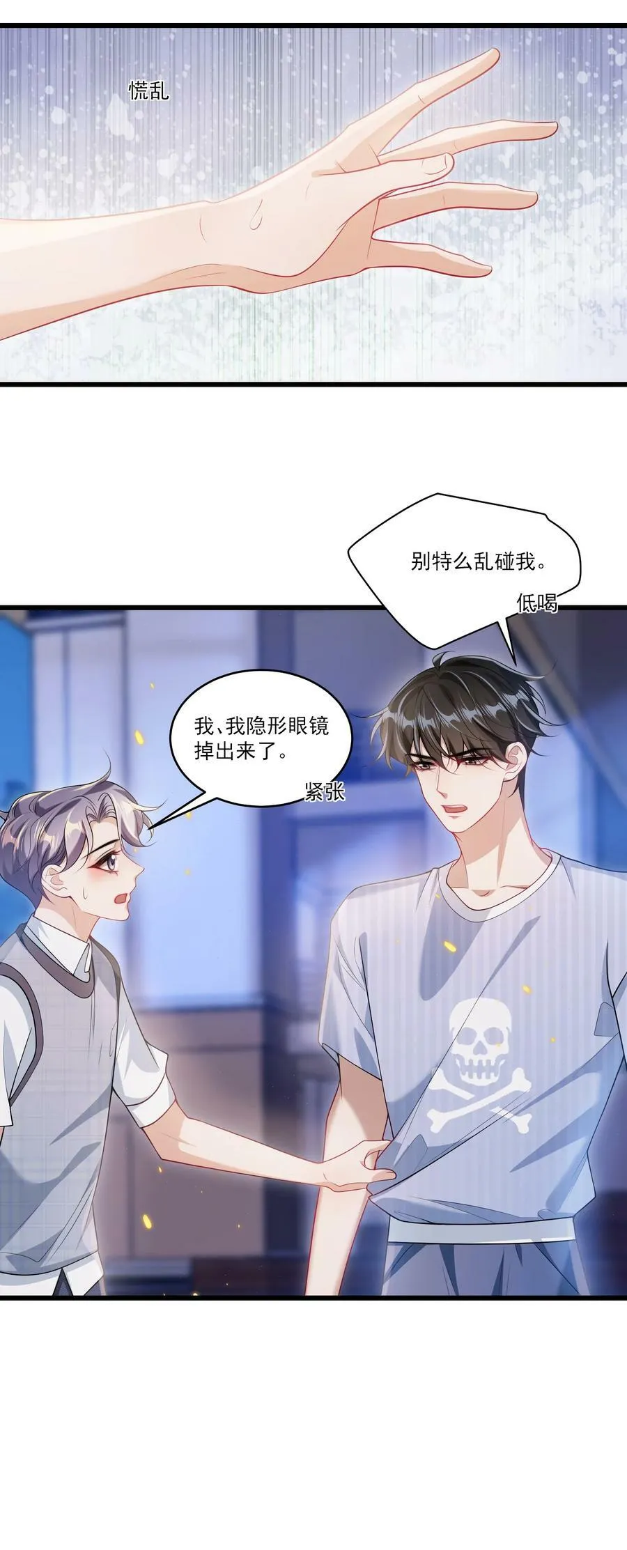 068 好事做到底吧！ 第6页
