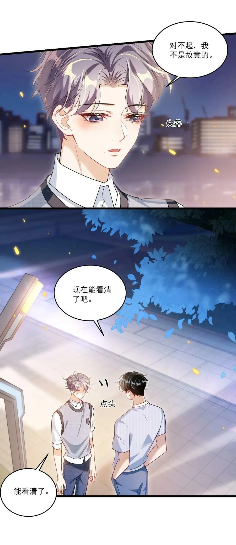 068 好事做到底吧！ 第20页