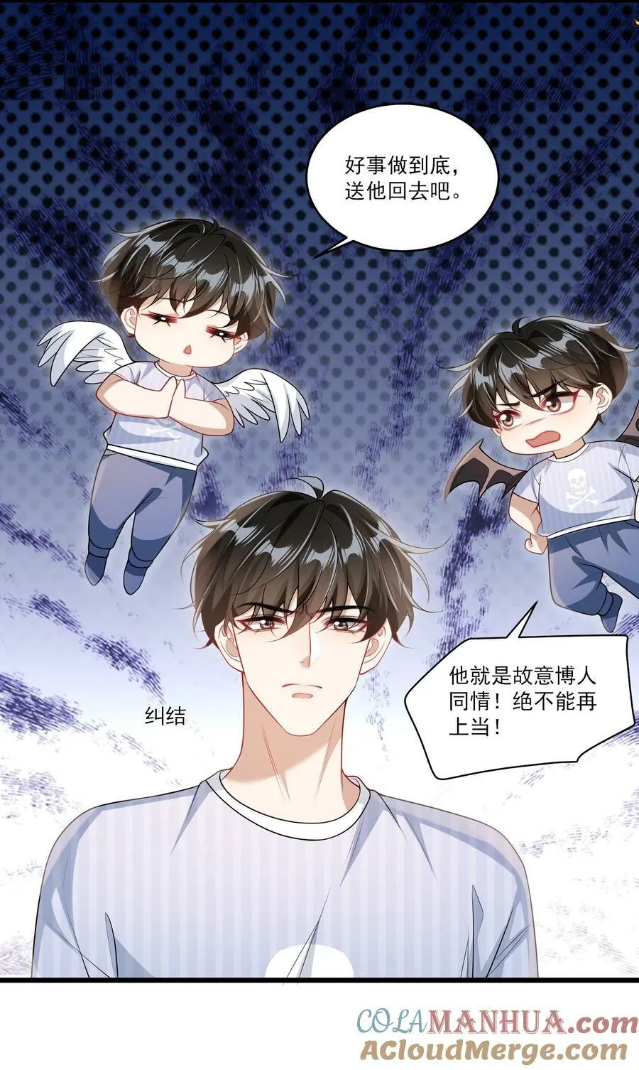 068 好事做到底吧！ 第27页