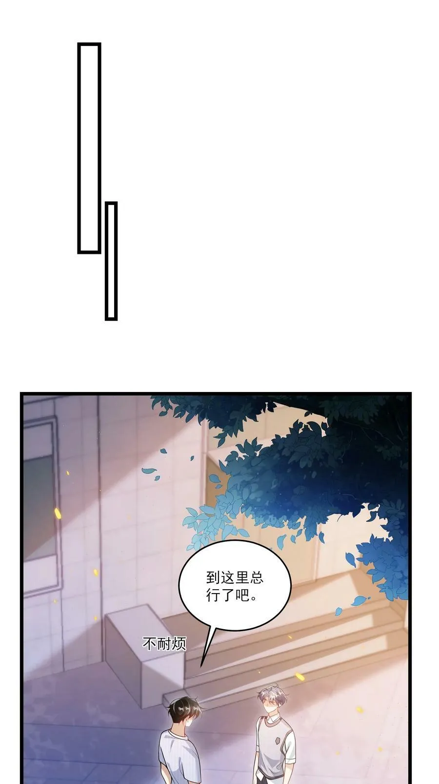 068 好事做到底吧！ 第30页
