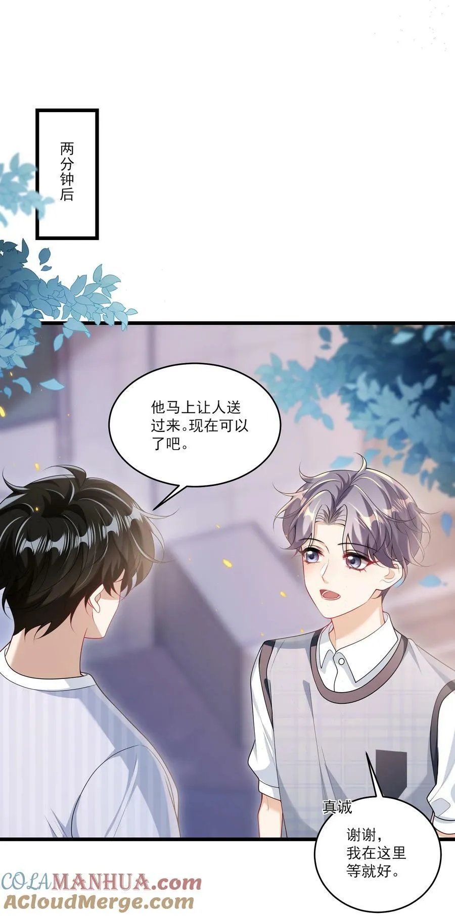069 一定是故意接近我的！ 第9页