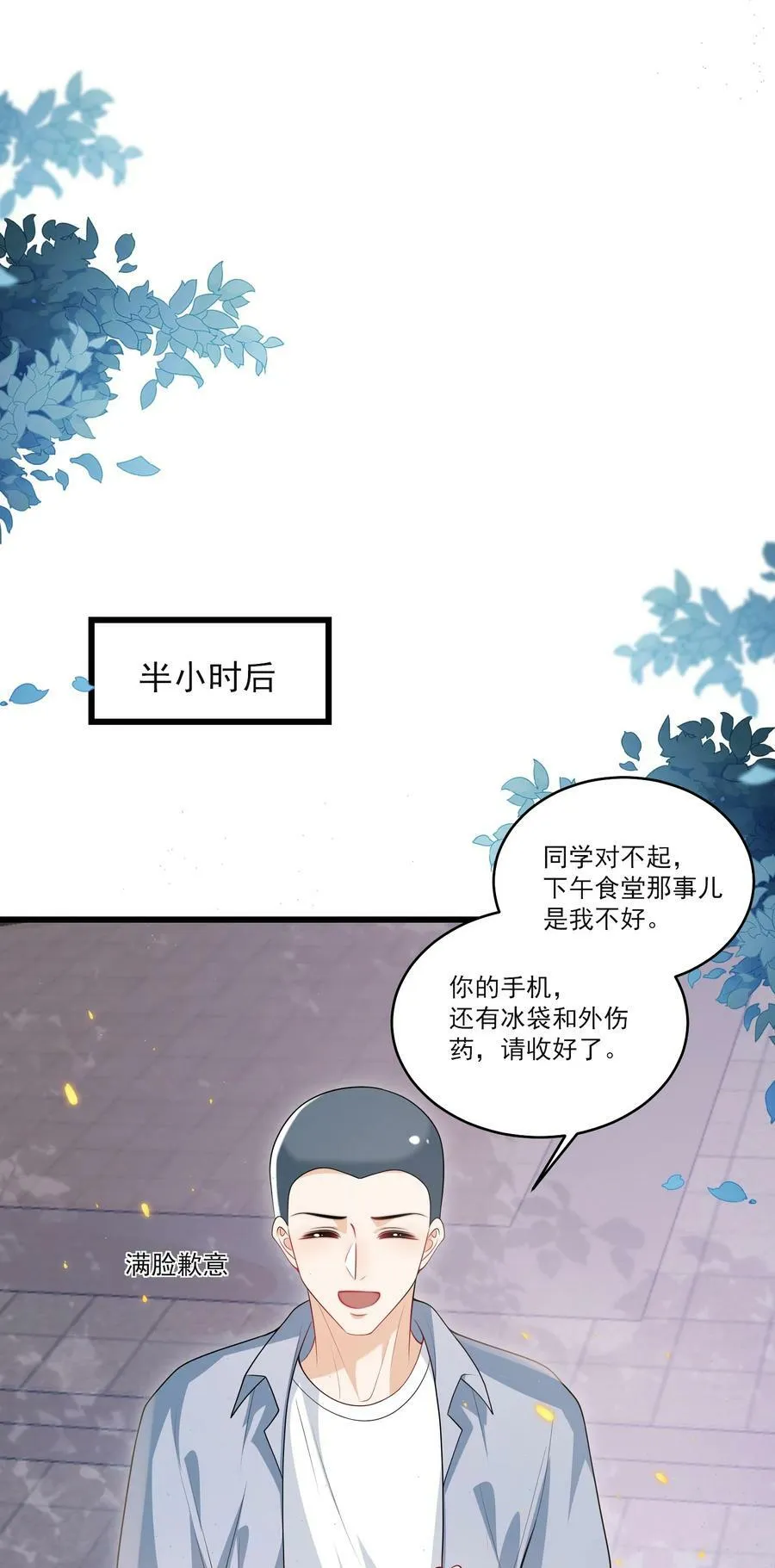 069 一定是故意接近我的！ 第14页