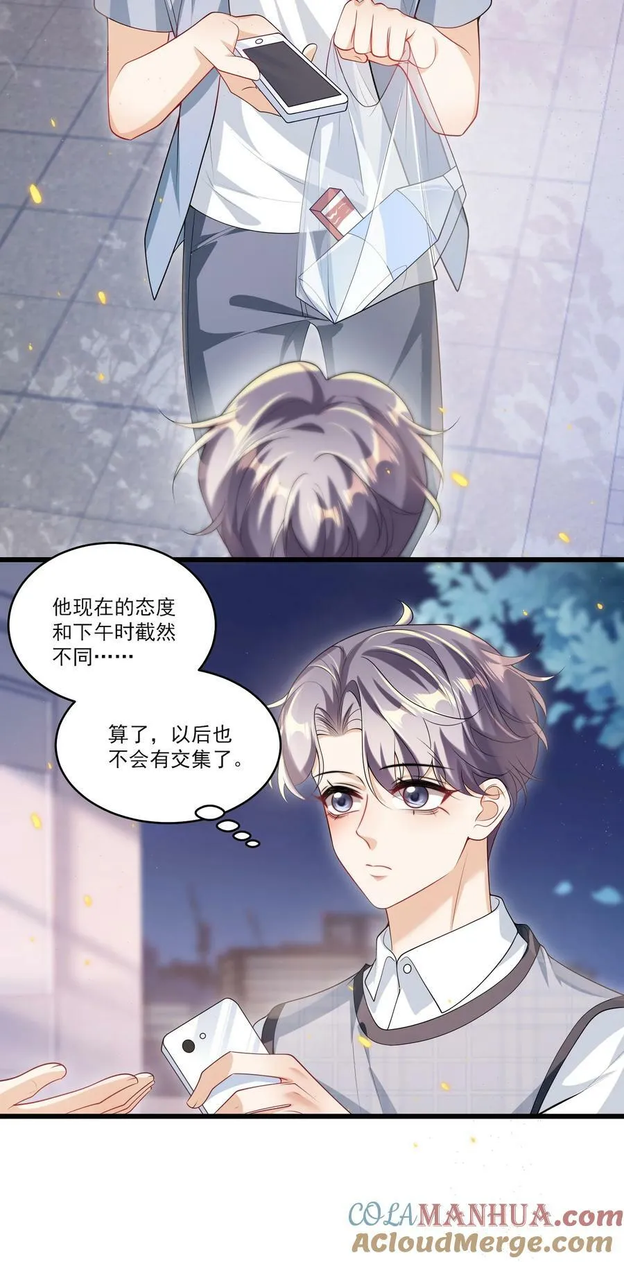 069 一定是故意接近我的！ 第15页