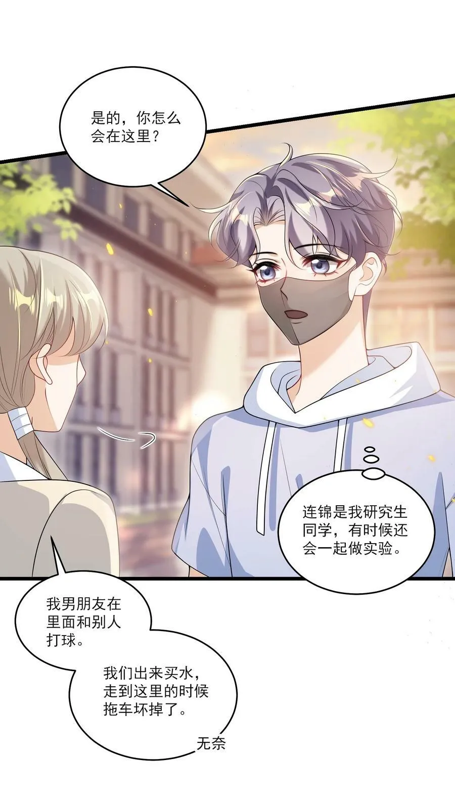 069 一定是故意接近我的！ 第20页