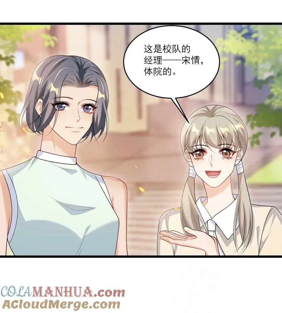 069 一定是故意接近我的！ 第21页