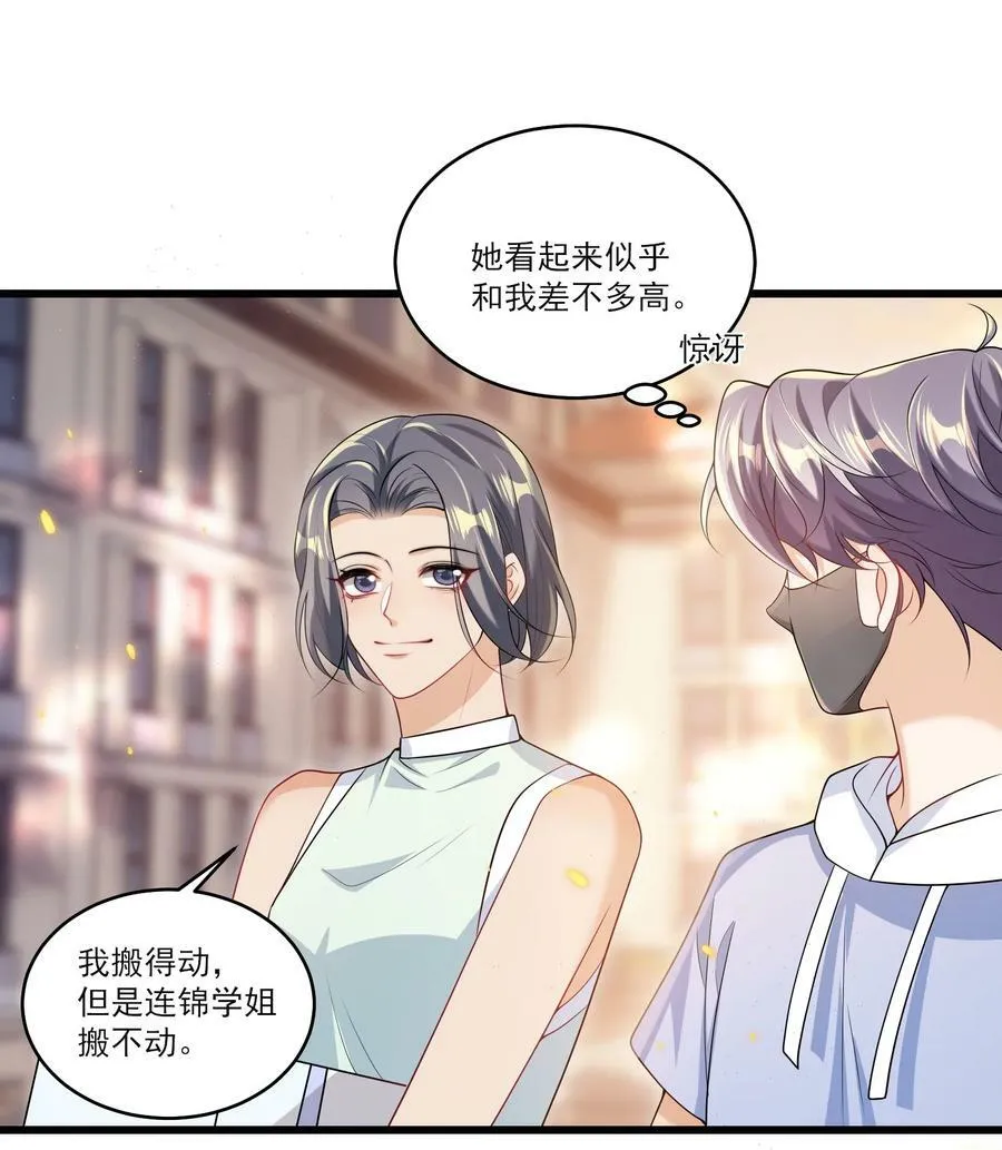 069 一定是故意接近我的！ 第24页