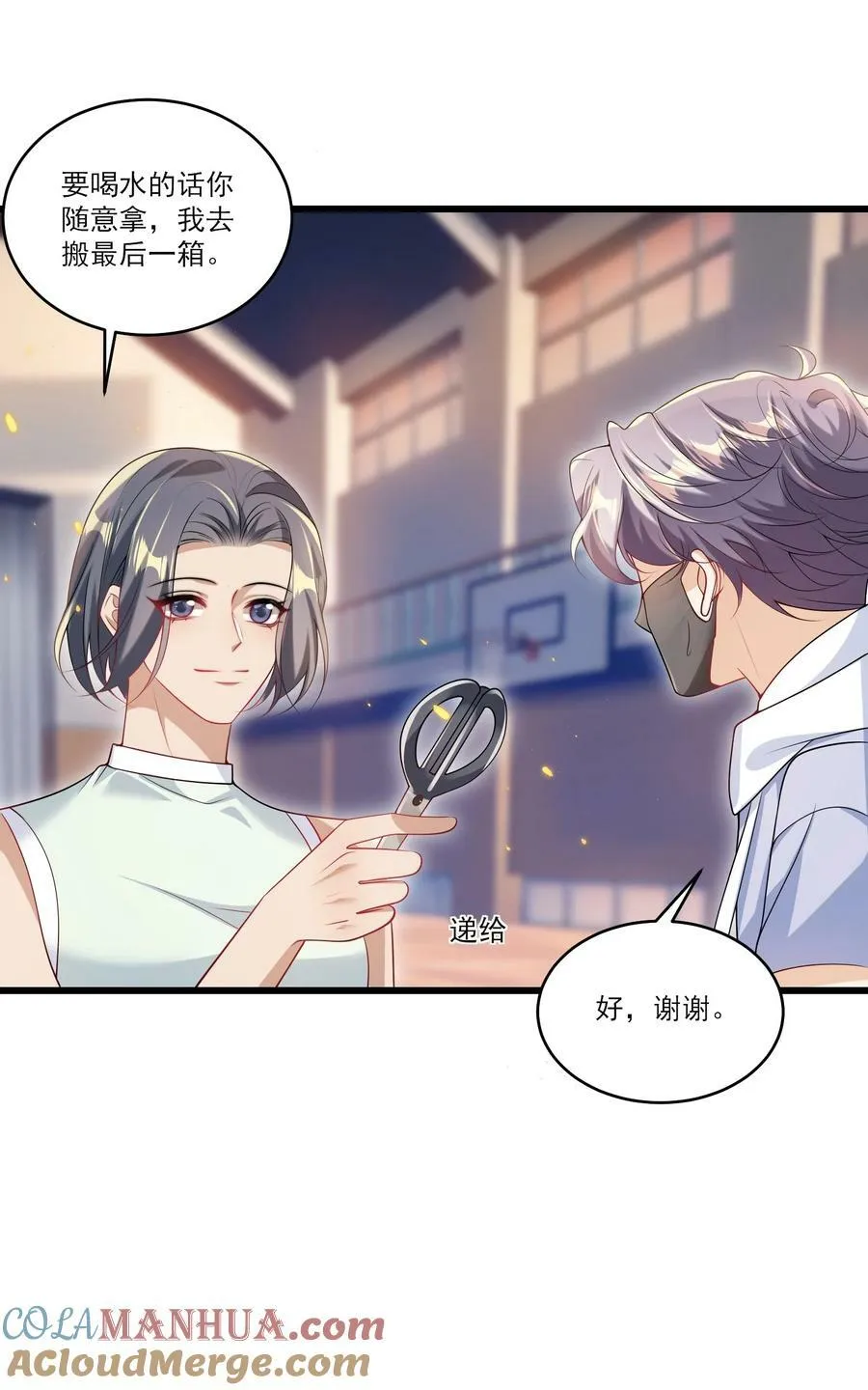 069 一定是故意接近我的！ 第29页