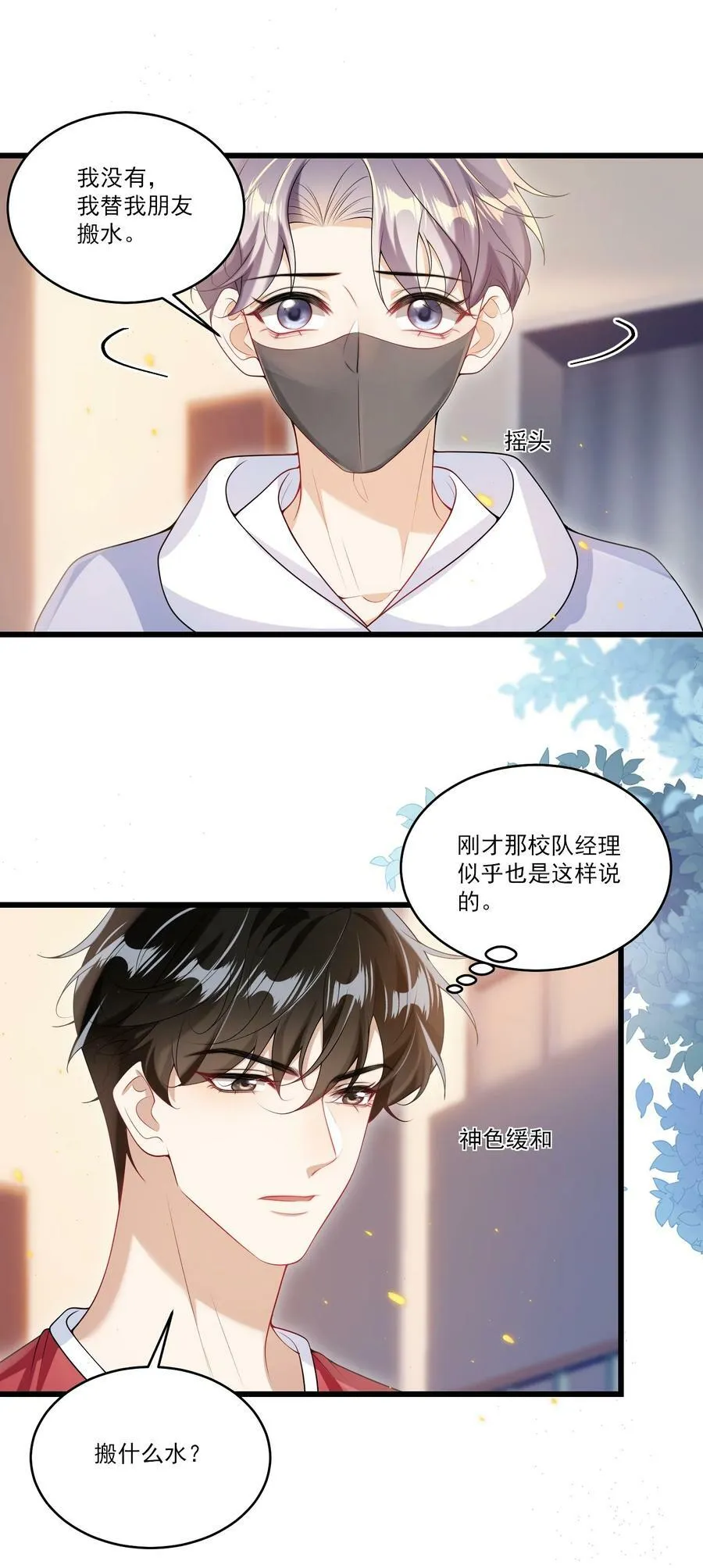 070 于心不忍啊！ 第16页