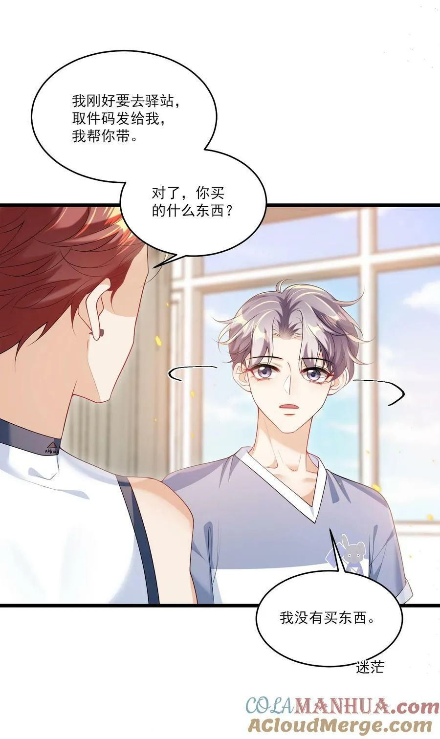 071 脸怎么红成这样？ 第9页