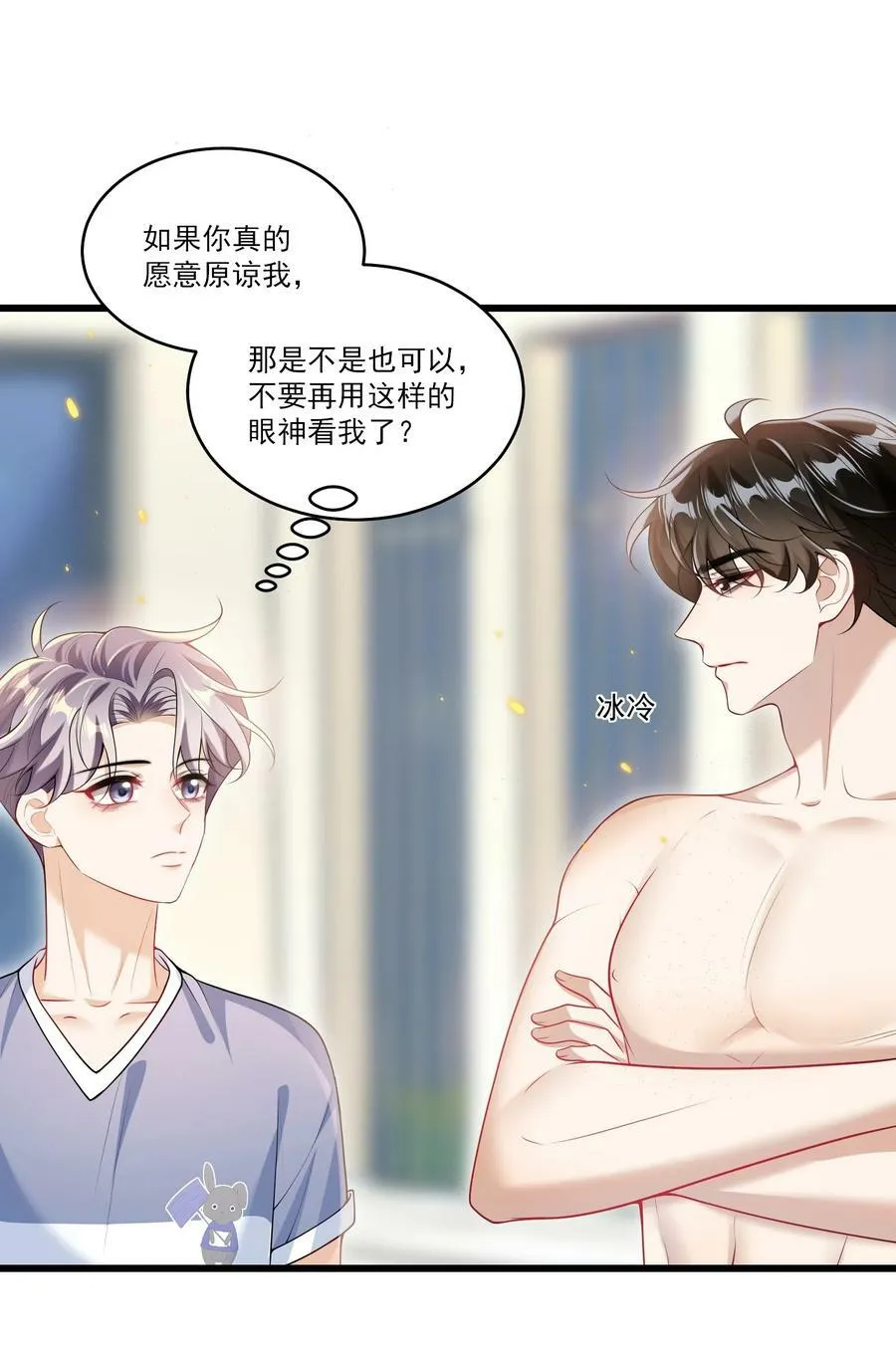 073 看我的眼神终于不一样了！ 第8页
