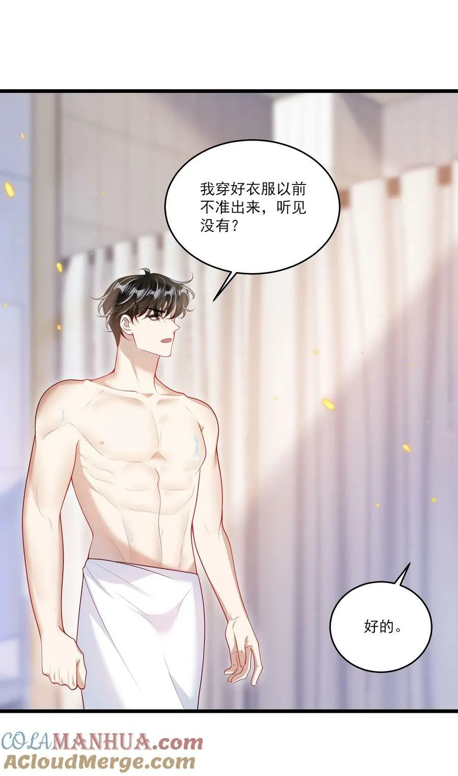 073 看我的眼神终于不一样了！ 第25页
