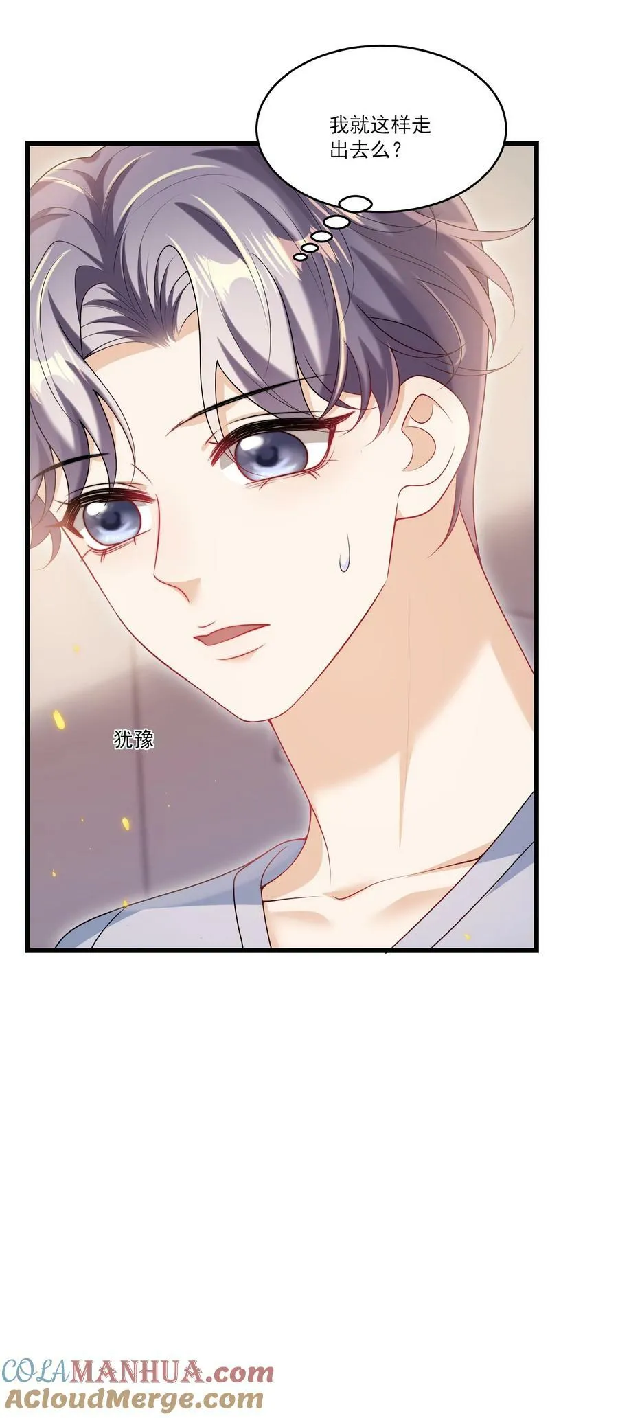 073 看我的眼神终于不一样了！ 第34页