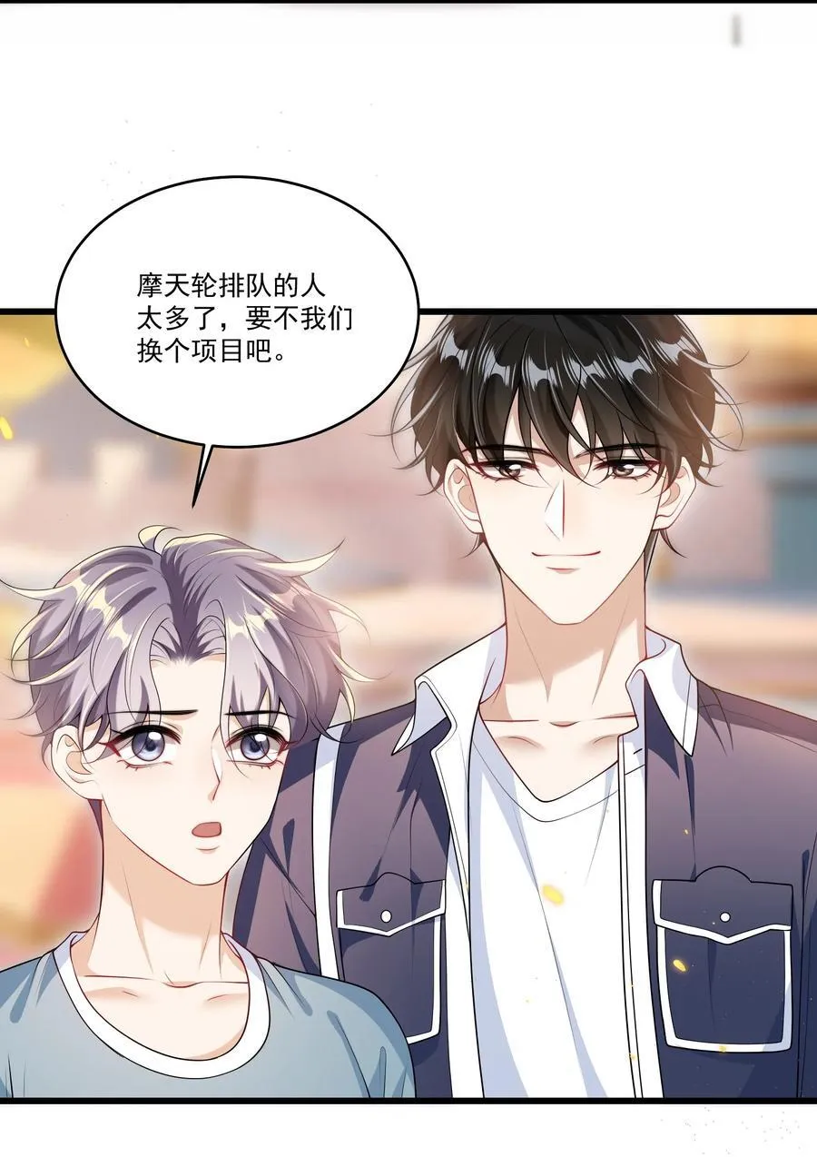 番外 摩天轮 第10页