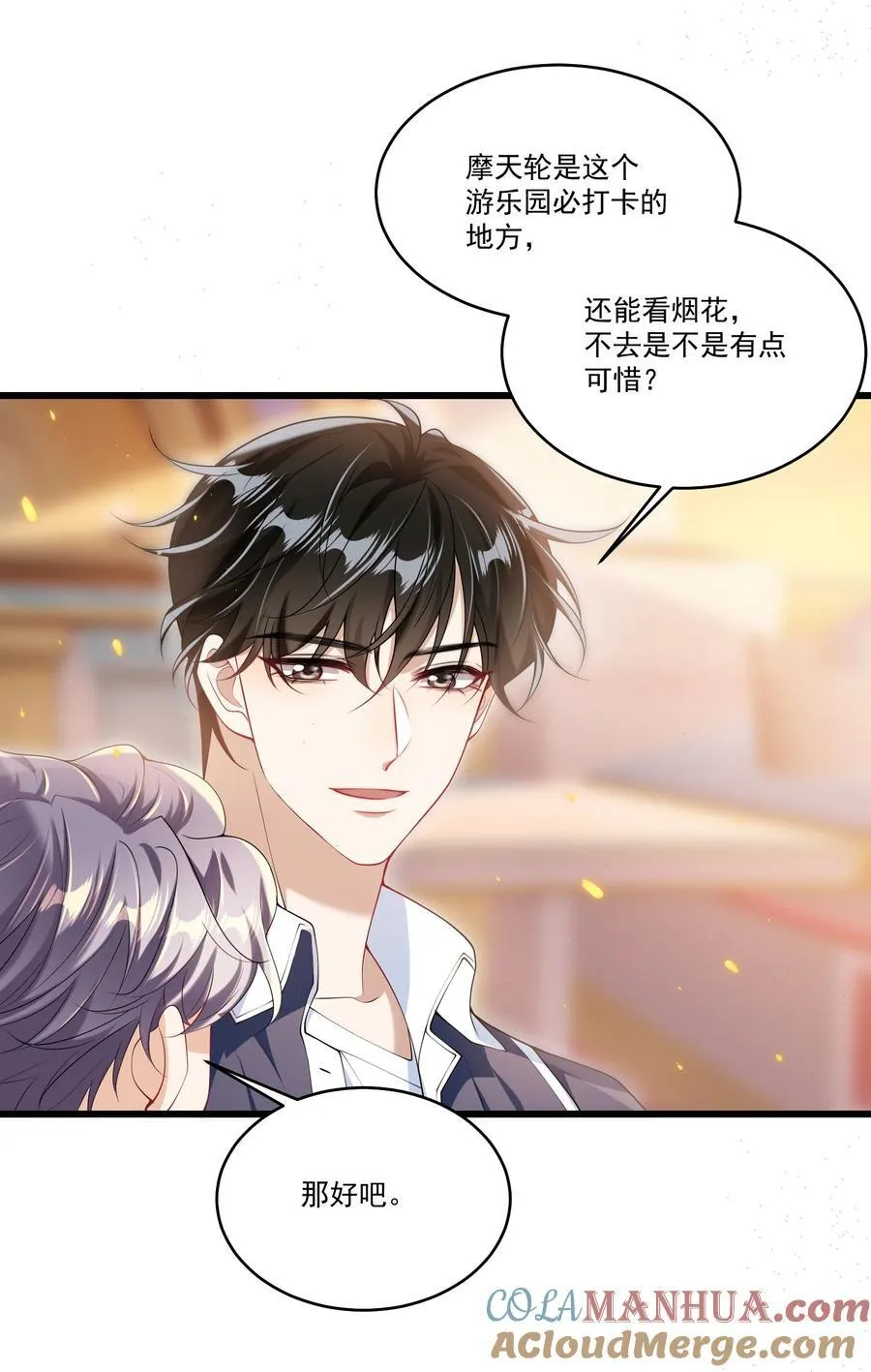 番外 摩天轮 第11页