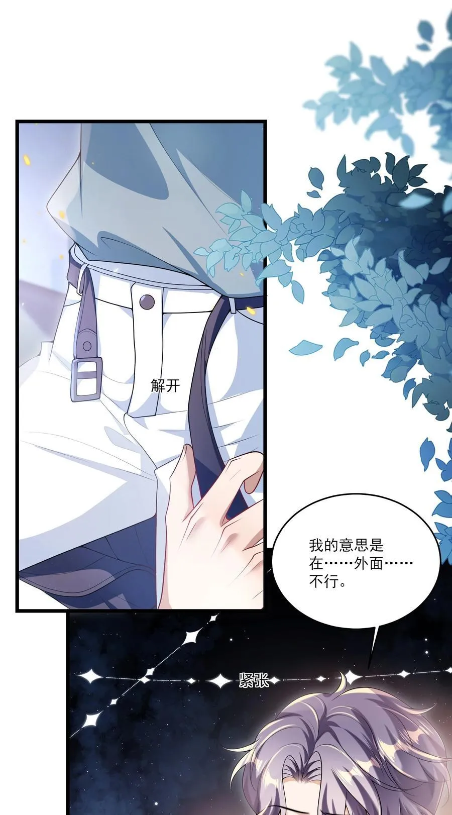 番外 摩天轮 第28页