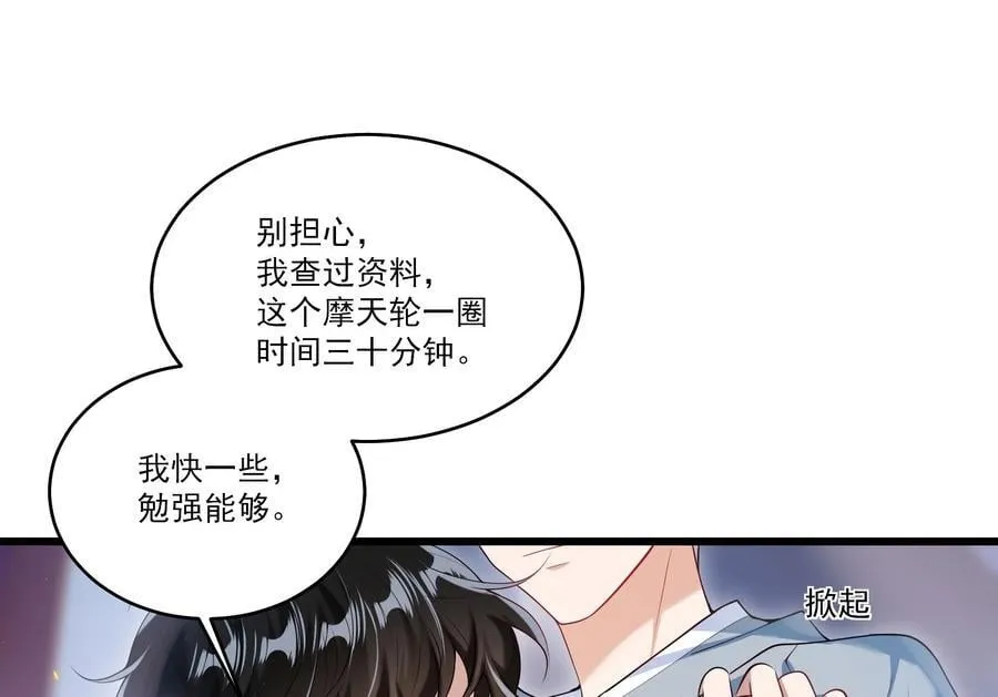 番外 摩天轮 第30页