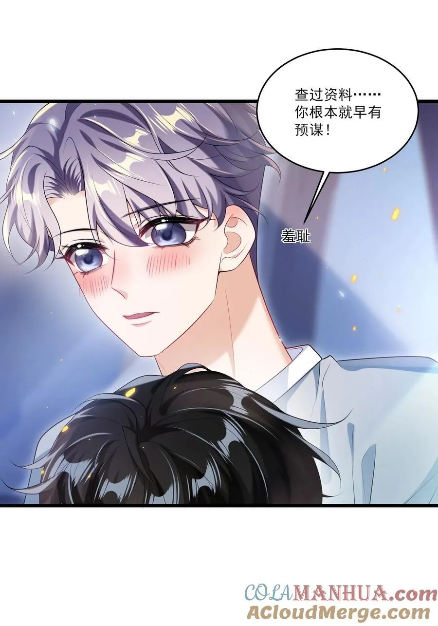 番外 摩天轮 第31页
