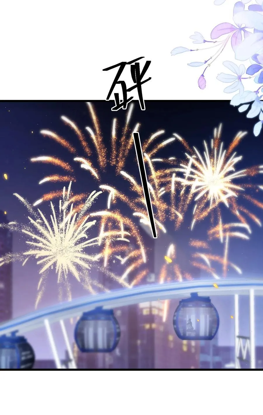 番外 摩天轮 第34页