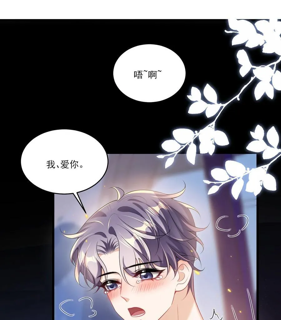 番外 摩天轮 第38页
