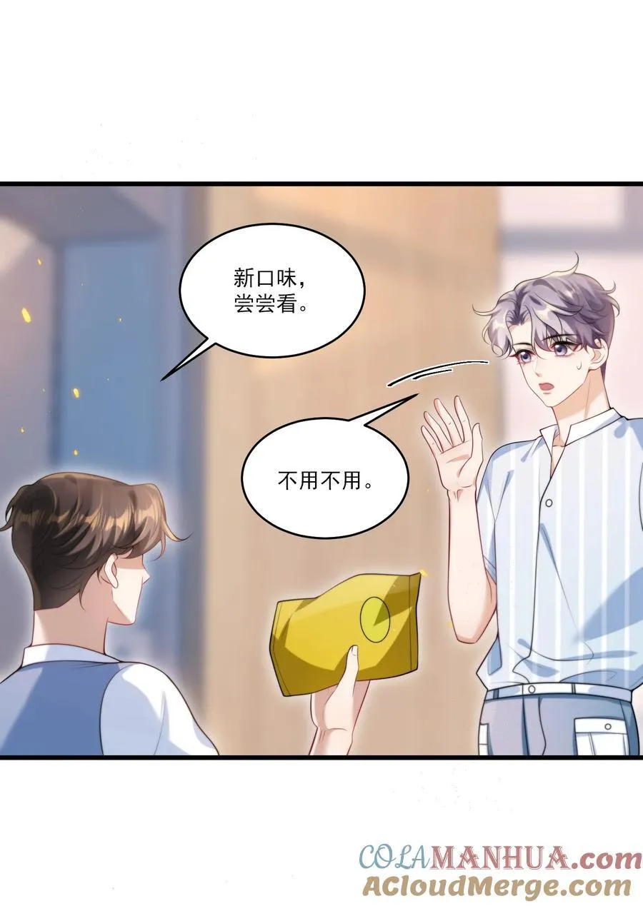 074 男人要这么香干嘛！ 第19页